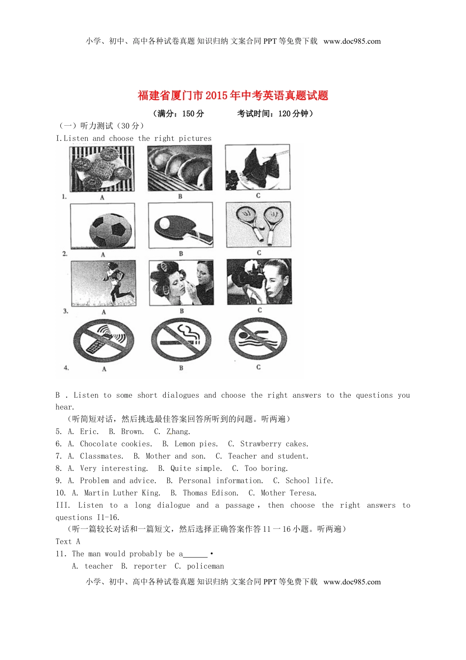 福建省厦门市2015年中考英语真题试题（含答案）.doc