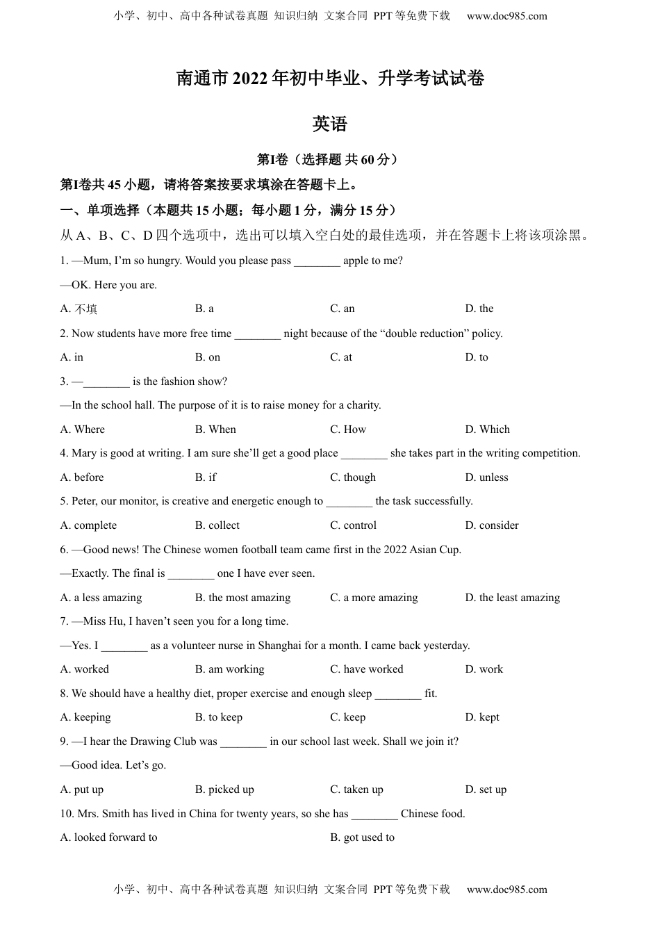 精品解析：2022年江苏省南通市中考英语真题（原卷版）.docx
