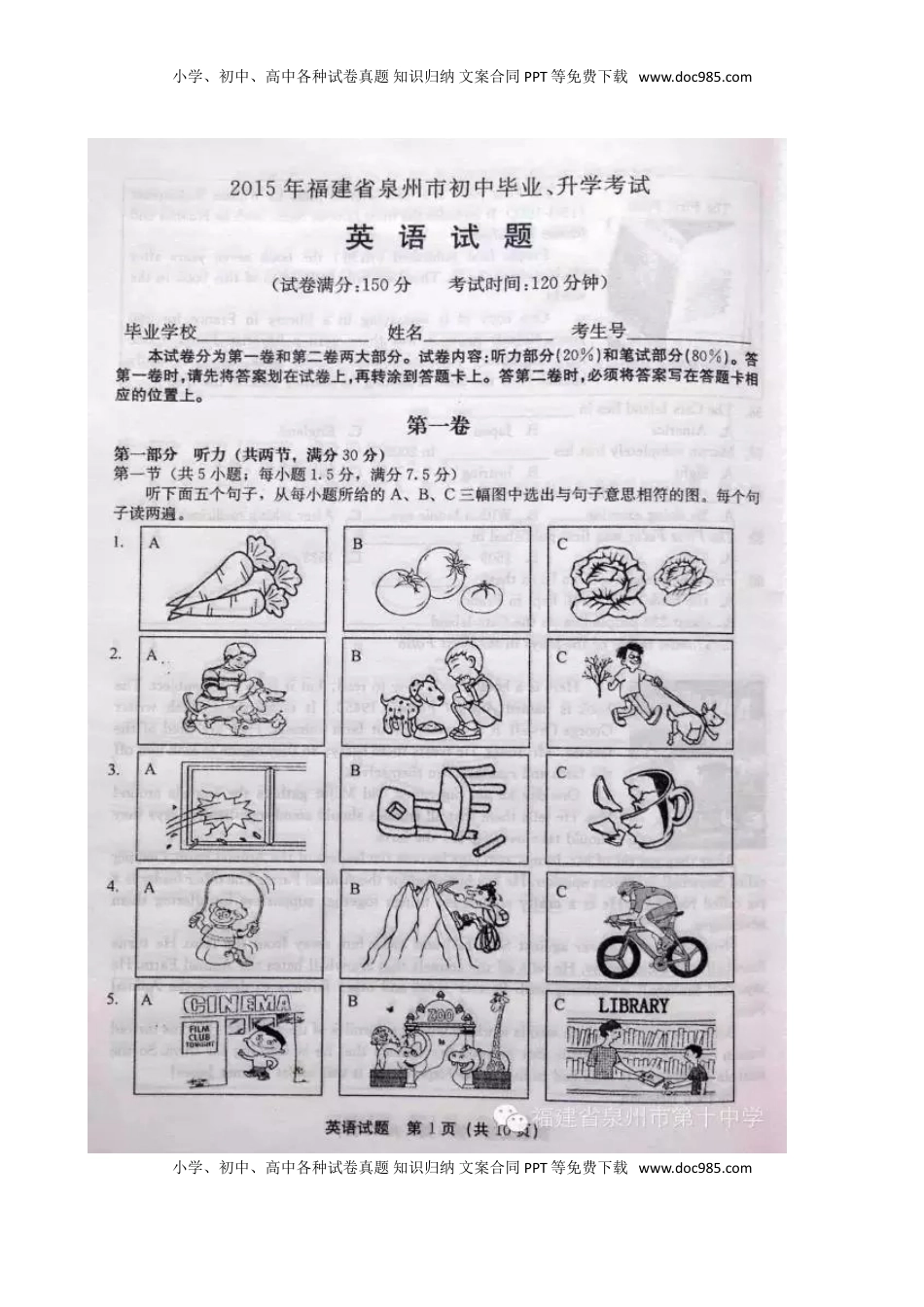 福建省泉州市2015年中考英语真题试题（扫描版，含答案）.doc