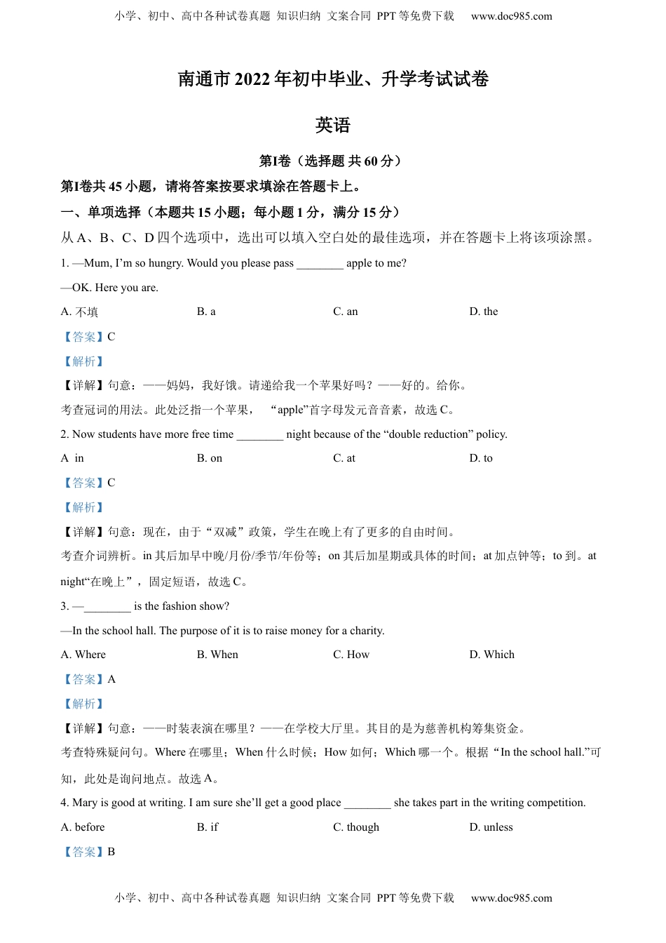 精品解析：2022年江苏省南通市中考英语真题（解析版）.docx