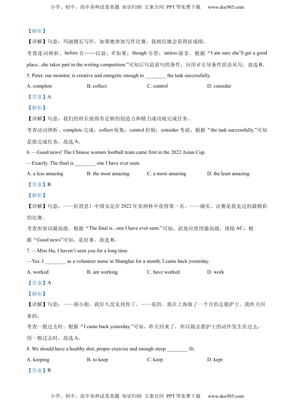 精品解析：2022年江苏省南通市中考英语真题（解析版）.docx