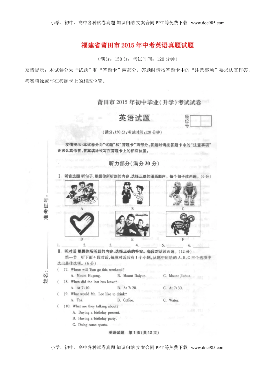 福建省莆田市2015年中考英语真题试题（含扫描答案）.doc