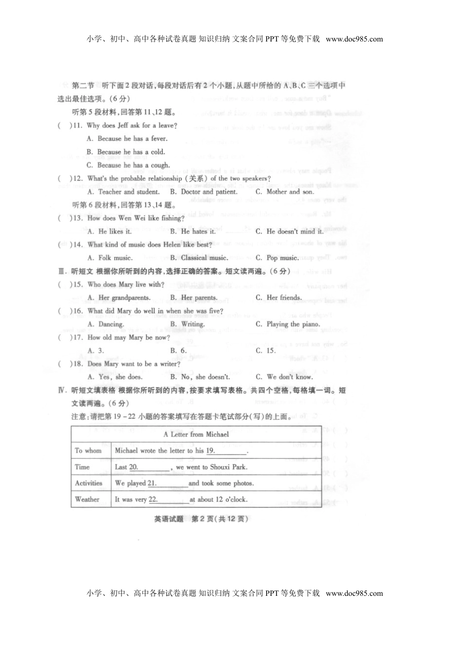 福建省莆田市2015年中考英语真题试题（含扫描答案）.doc