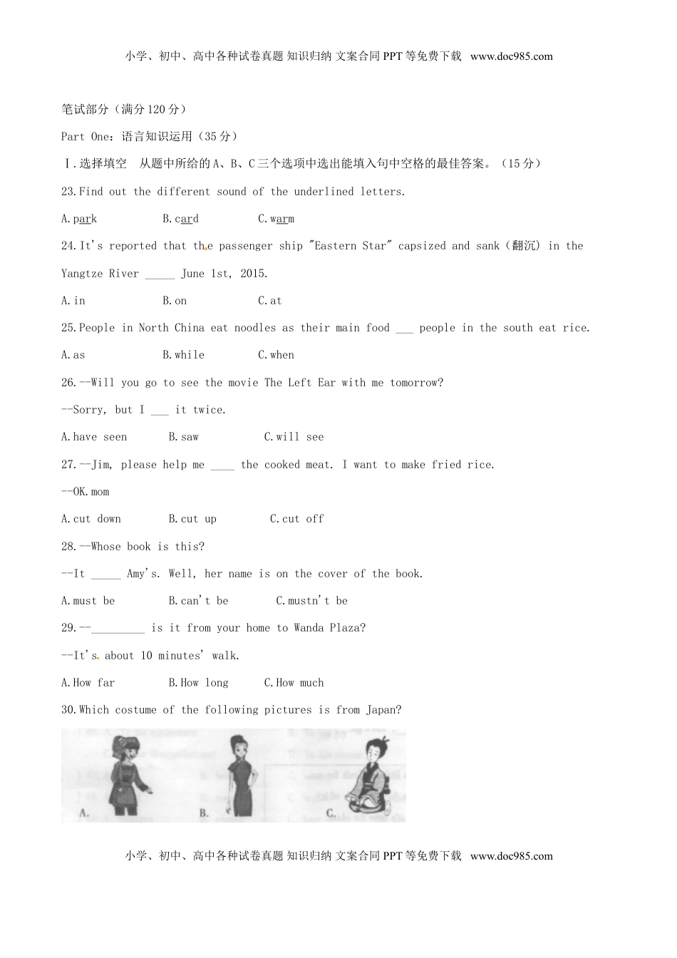 福建省莆田市2015年中考英语真题试题（含扫描答案）.doc