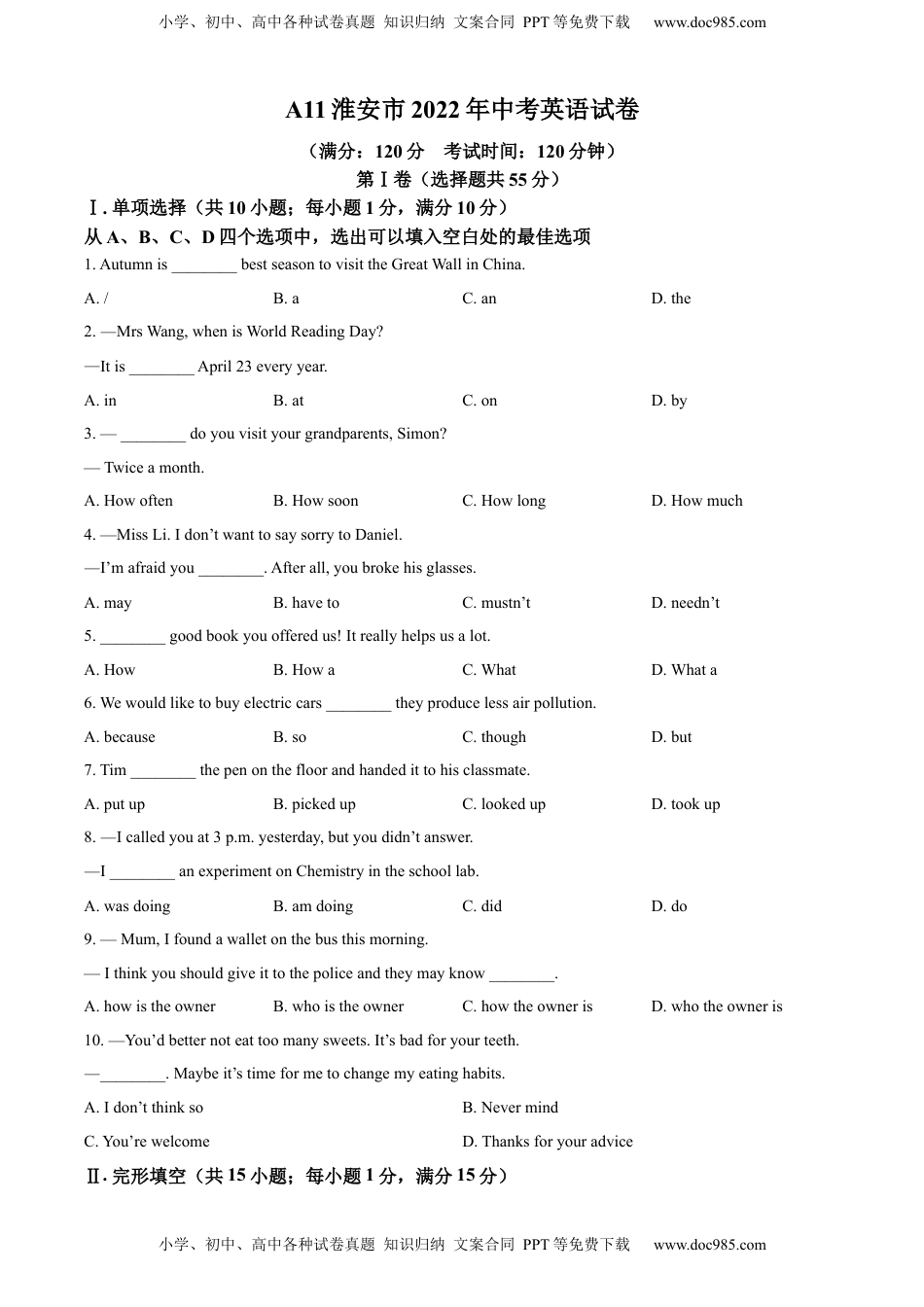精品解析：2022年江苏省淮安市中考英语真题 （原卷版）.docx
