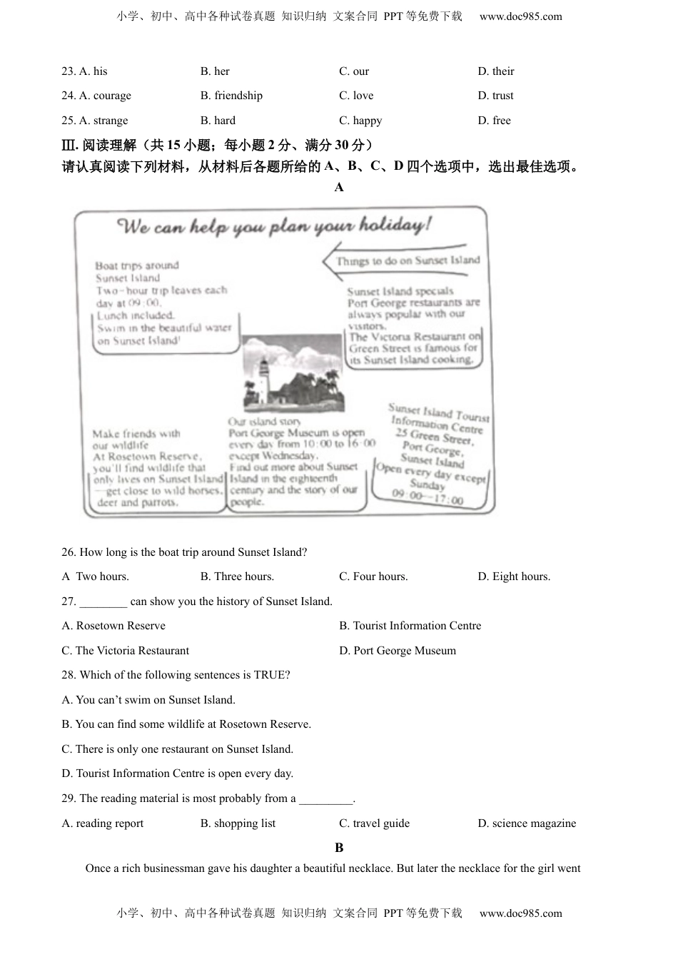 精品解析：2022年江苏省淮安市中考英语真题 （原卷版）.docx