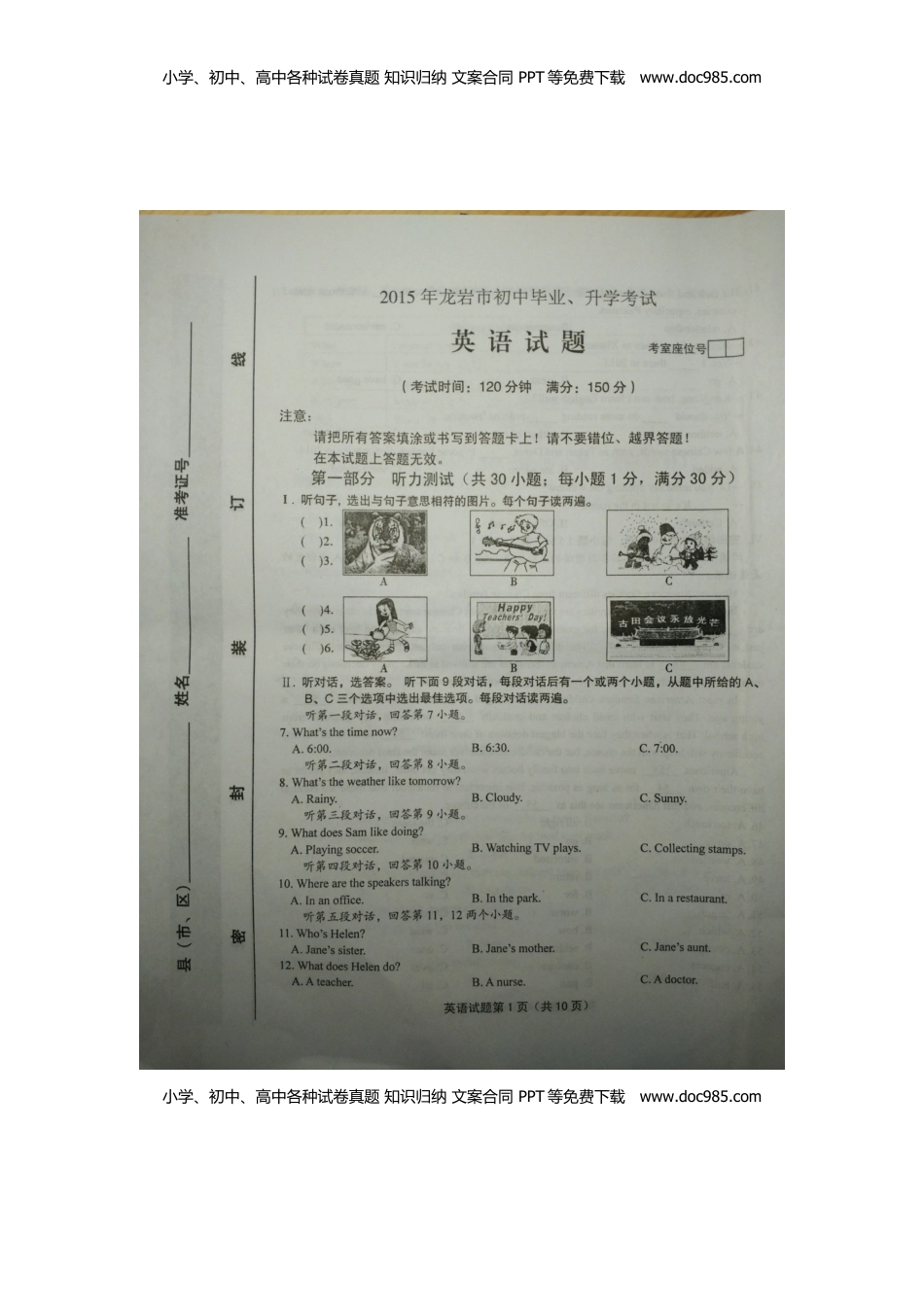 福建省龙岩市2015年中考英语真题试题（含扫描答案）.doc