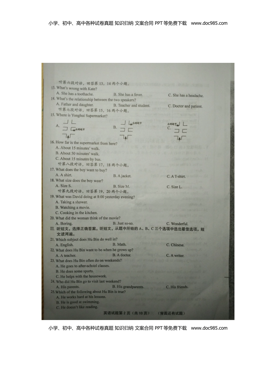 福建省龙岩市2015年中考英语真题试题（含扫描答案）.doc