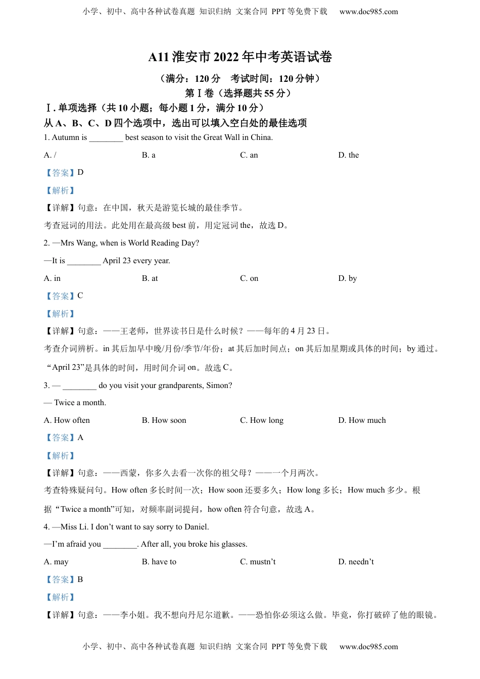 精品解析：2022年江苏省淮安市中考英语真题 （解析版）.docx