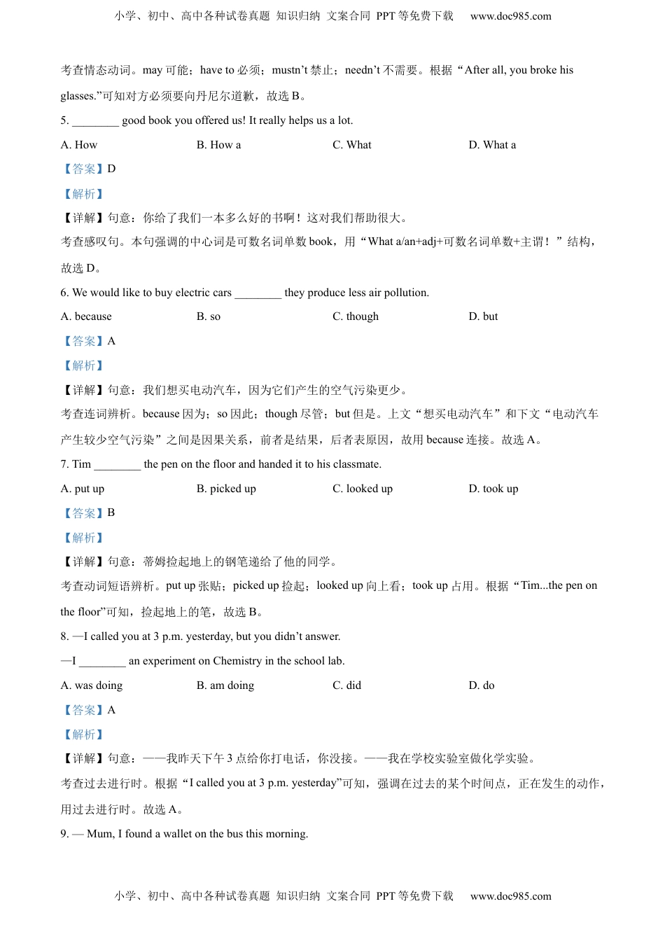 精品解析：2022年江苏省淮安市中考英语真题 （解析版）.docx