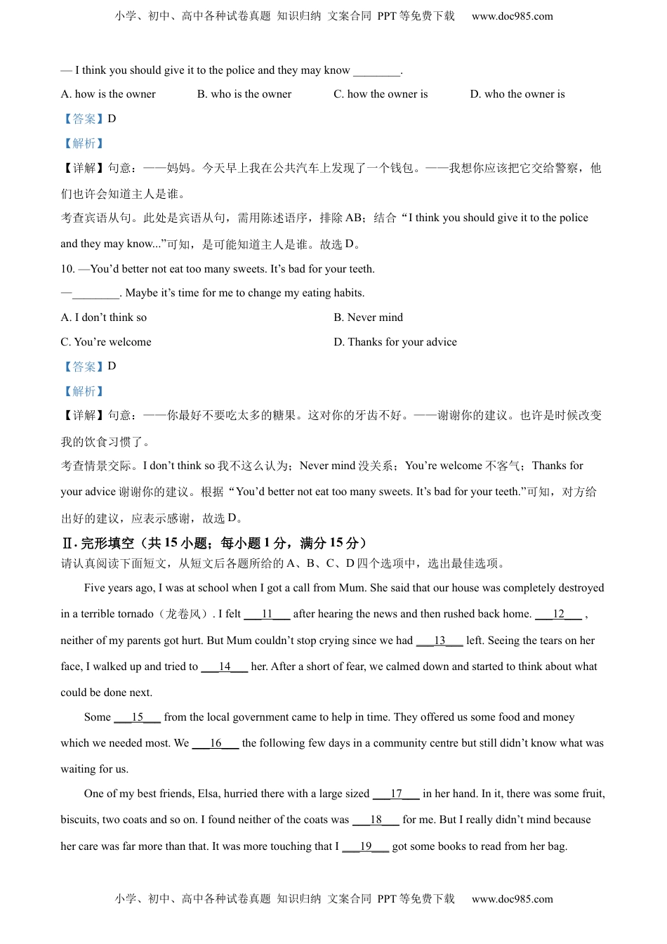 精品解析：2022年江苏省淮安市中考英语真题 （解析版）.docx