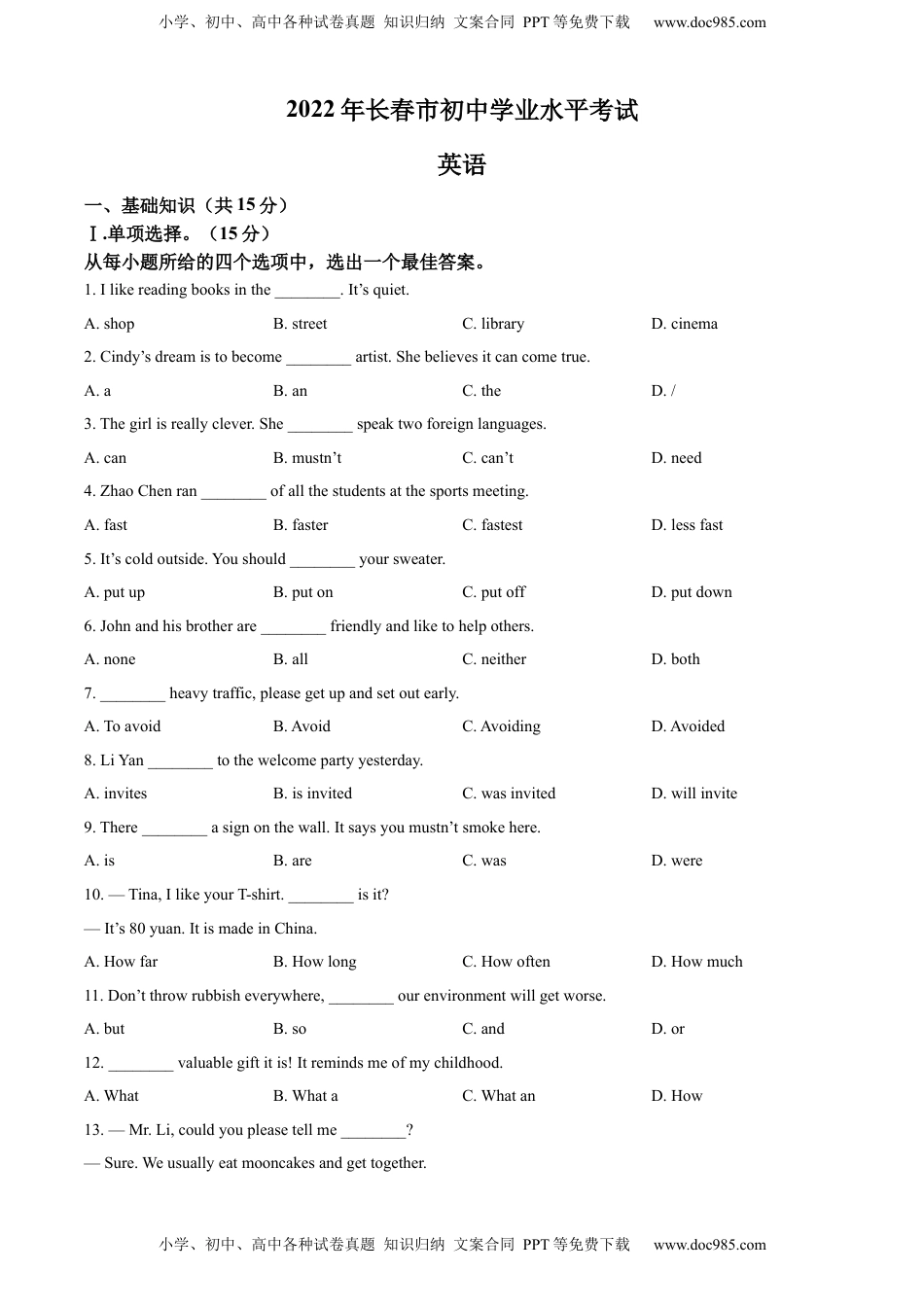 精品解析：2022年吉林省长春市中考英语真题（原卷版）.docx