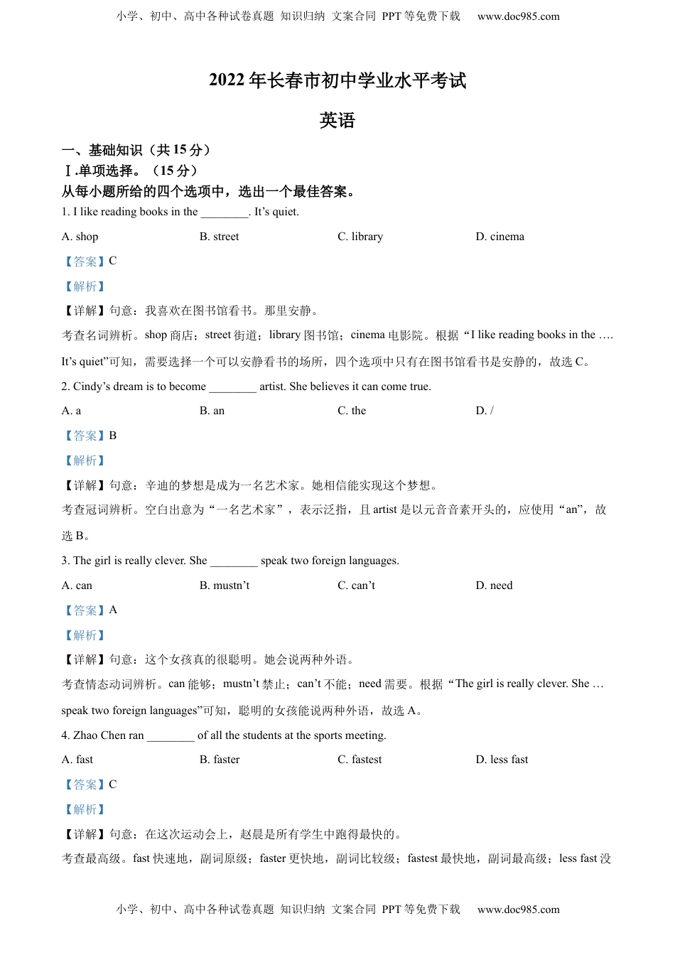 精品解析：2022年吉林省长春市中考英语真题（解析版）.docx