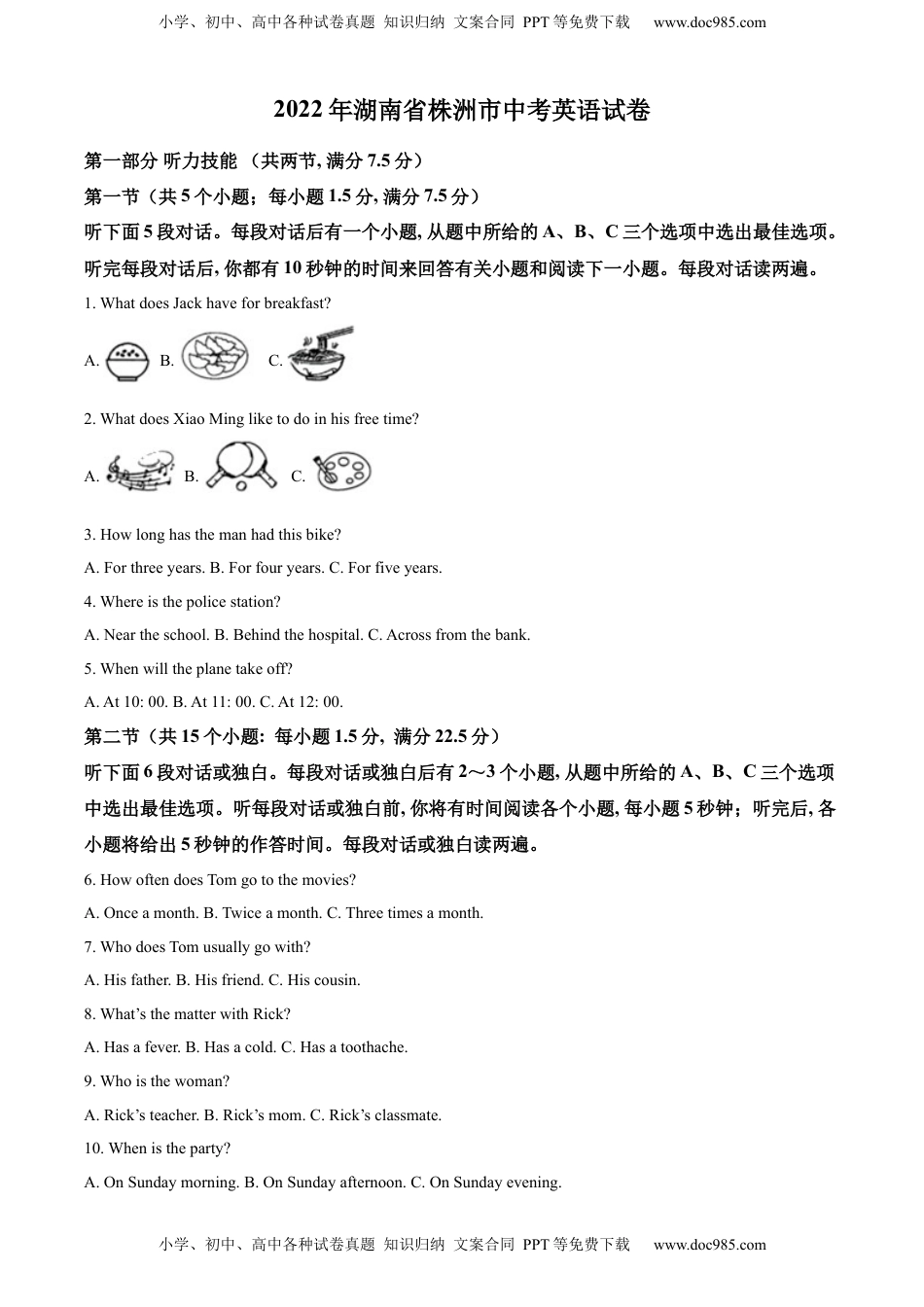 精品解析：2022年湖南省株洲市中考英语真题（解析版）.docx