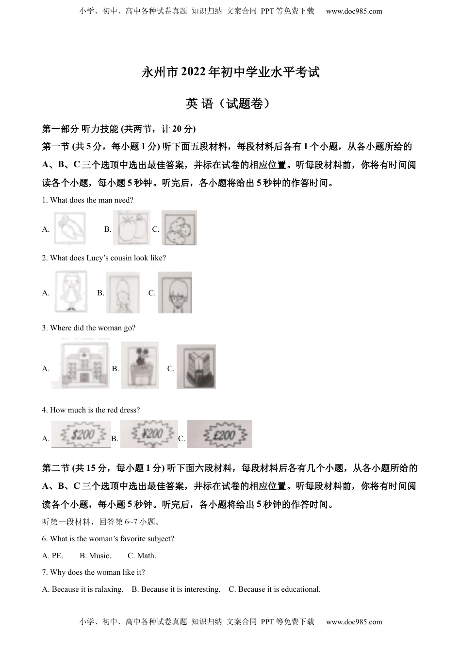 精品解析：2022年湖南省永州市中考英语真题（原卷版）.docx