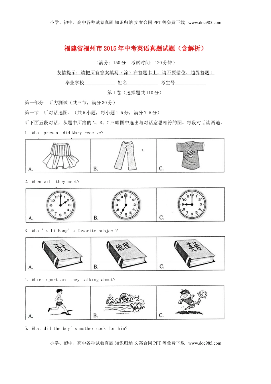 福建省福州市2015年中考英语真题试题（含解析）.doc