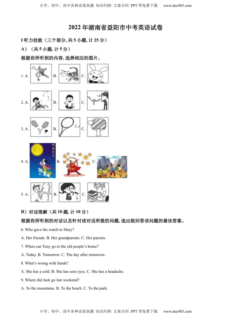 精品解析：2022年湖南省益阳市中考英语真题（解析版）.docx