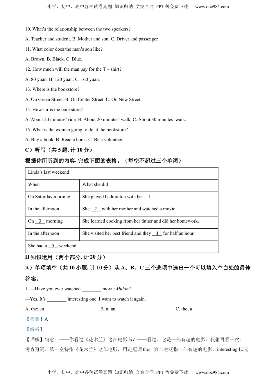 精品解析：2022年湖南省益阳市中考英语真题（解析版）.docx