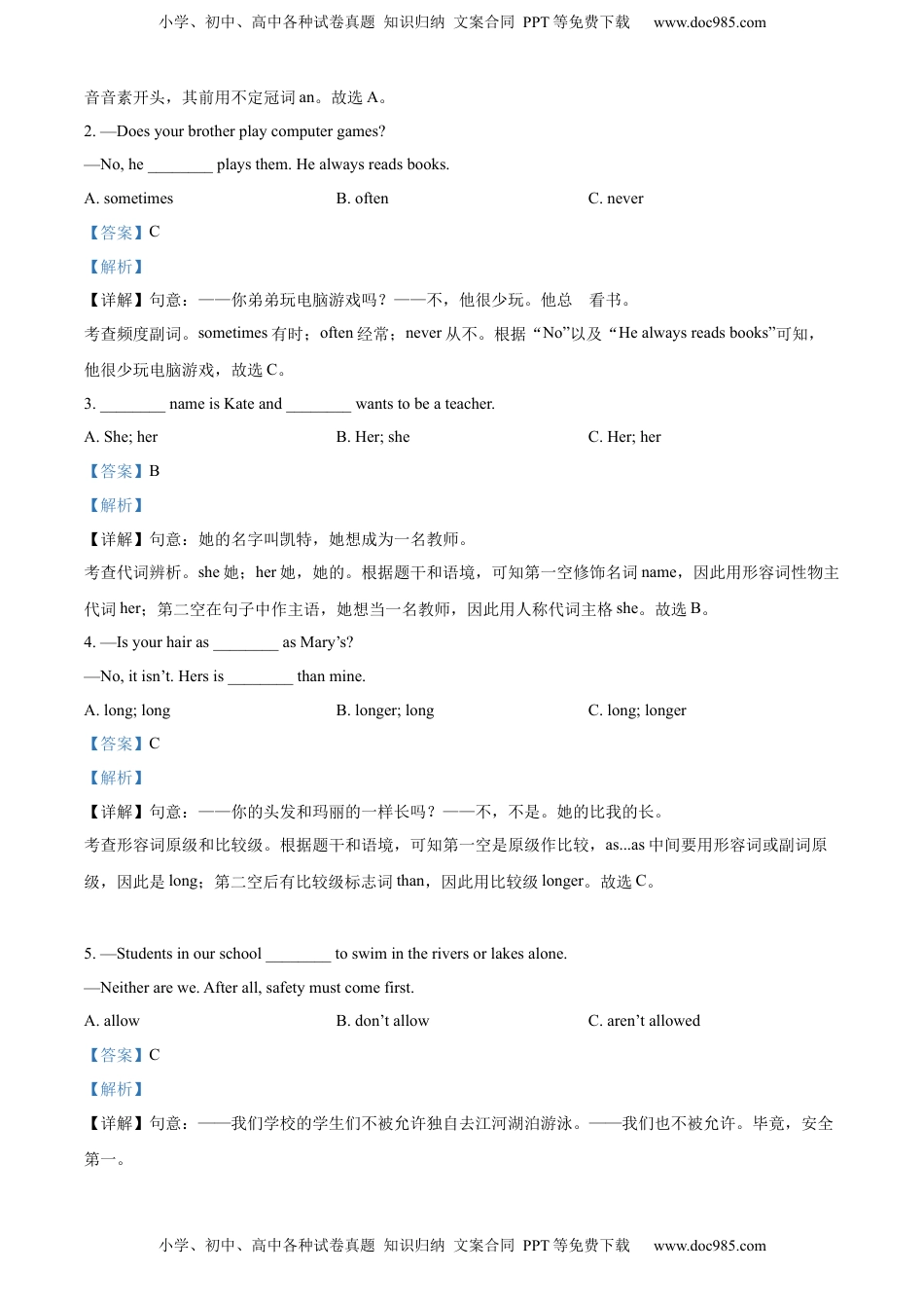 精品解析：2022年湖南省益阳市中考英语真题（解析版）.docx