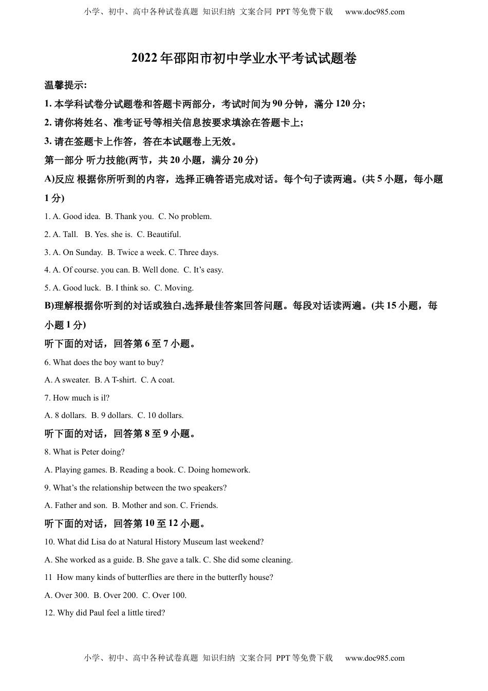 精品解析：2022年湖南省邵阳市中考英语真题 （原卷版）.docx