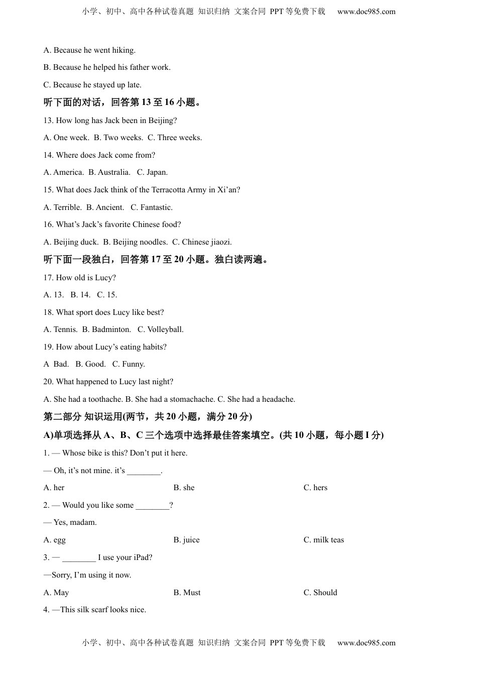 精品解析：2022年湖南省邵阳市中考英语真题 （原卷版）.docx