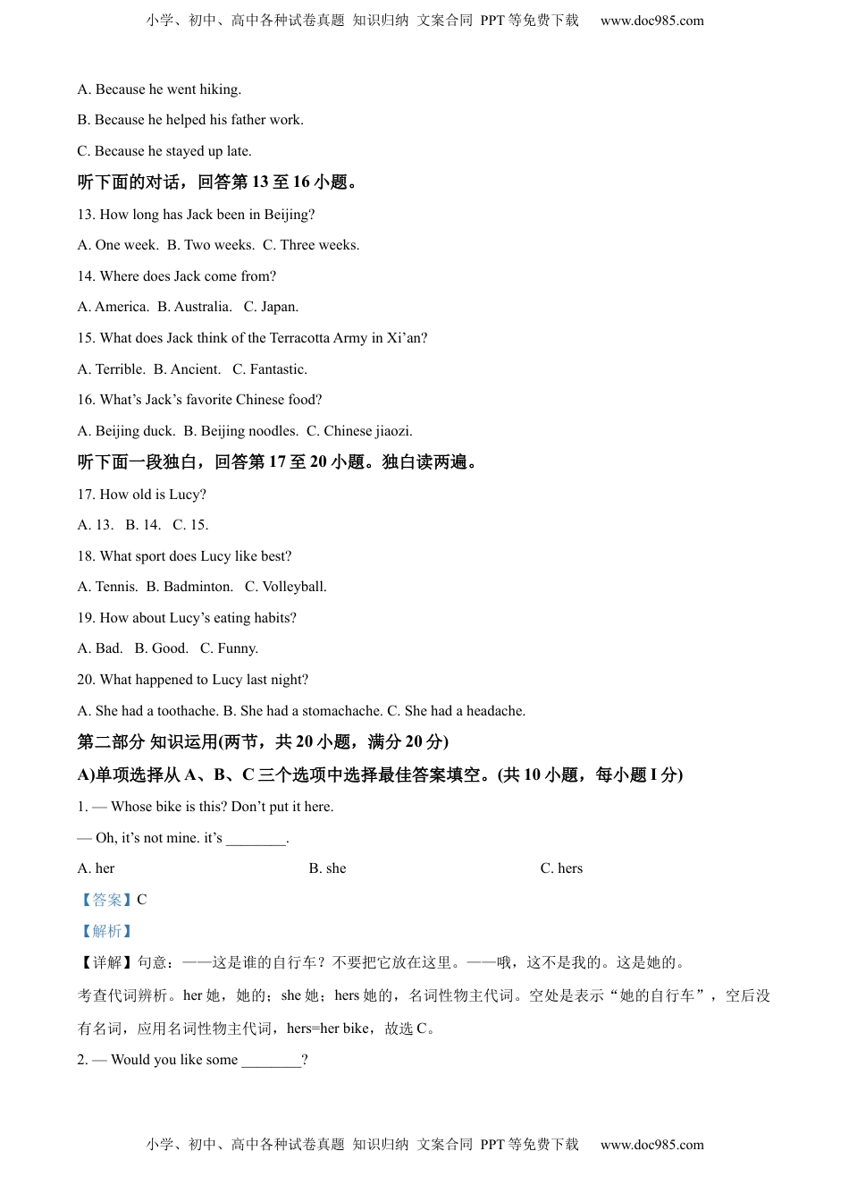 精品解析：2022年湖南省邵阳市中考英语真题 （解析版）.docx