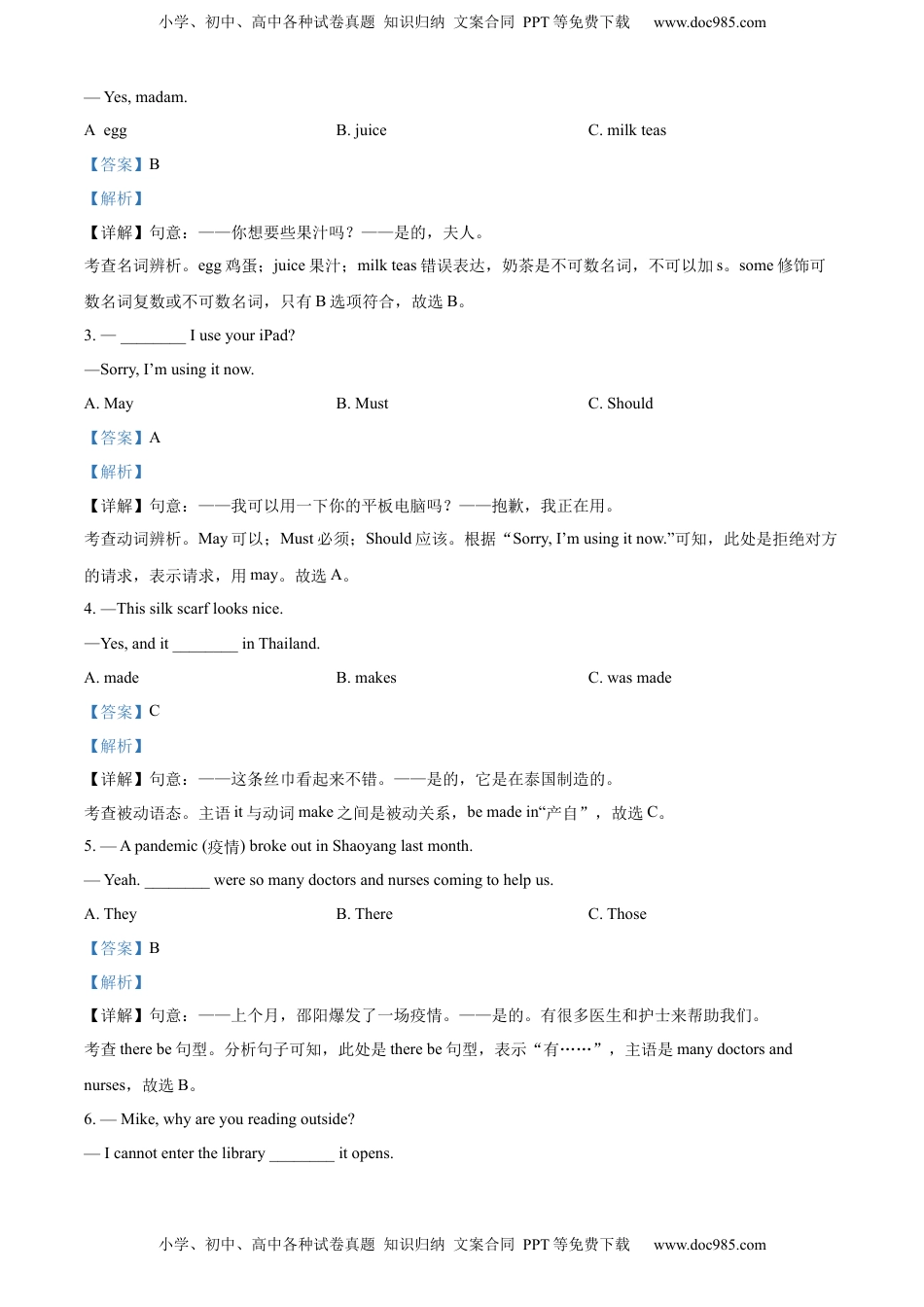精品解析：2022年湖南省邵阳市中考英语真题 （解析版）.docx