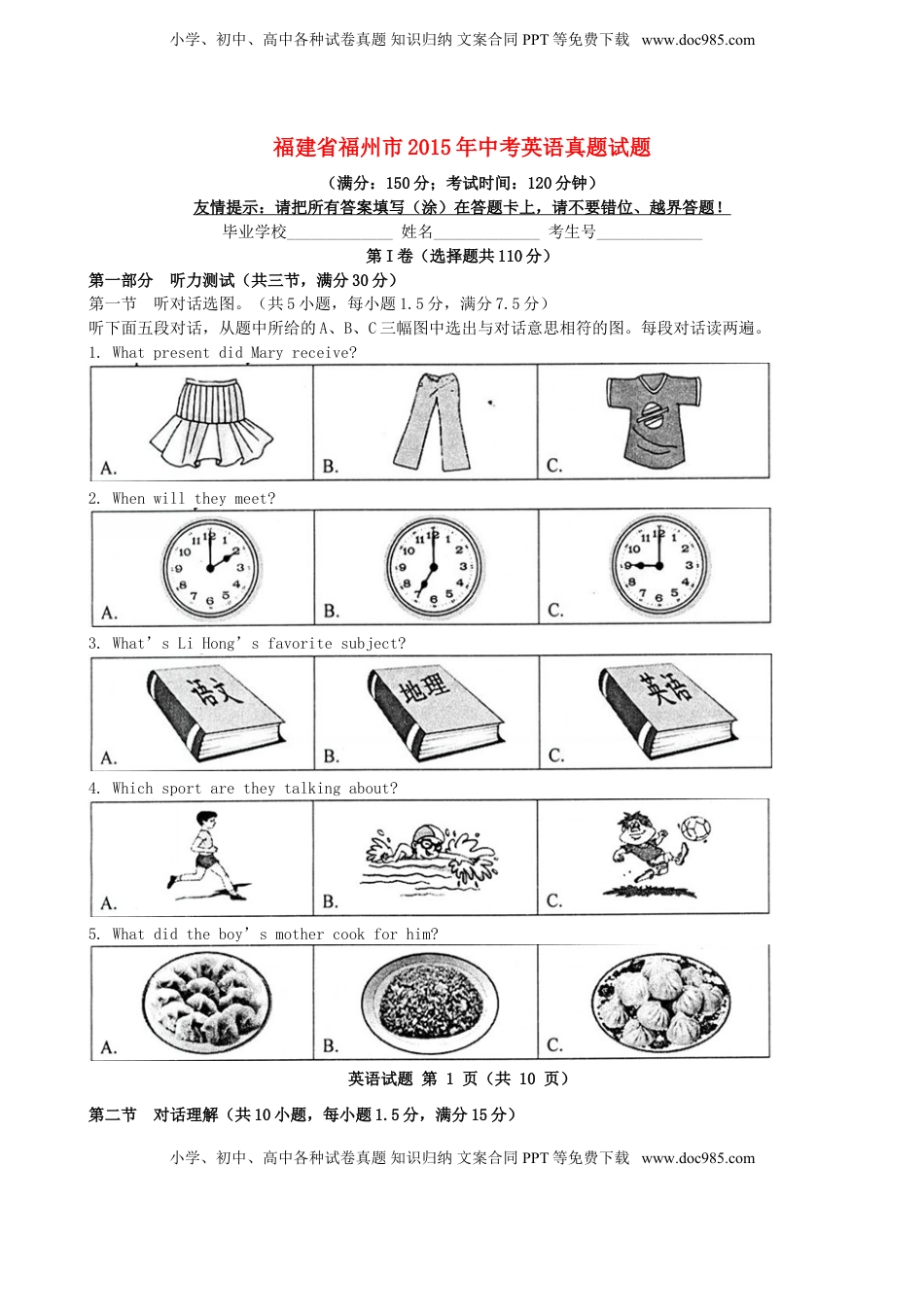 福建省福州市2015年中考英语真题试题（含答案）.doc