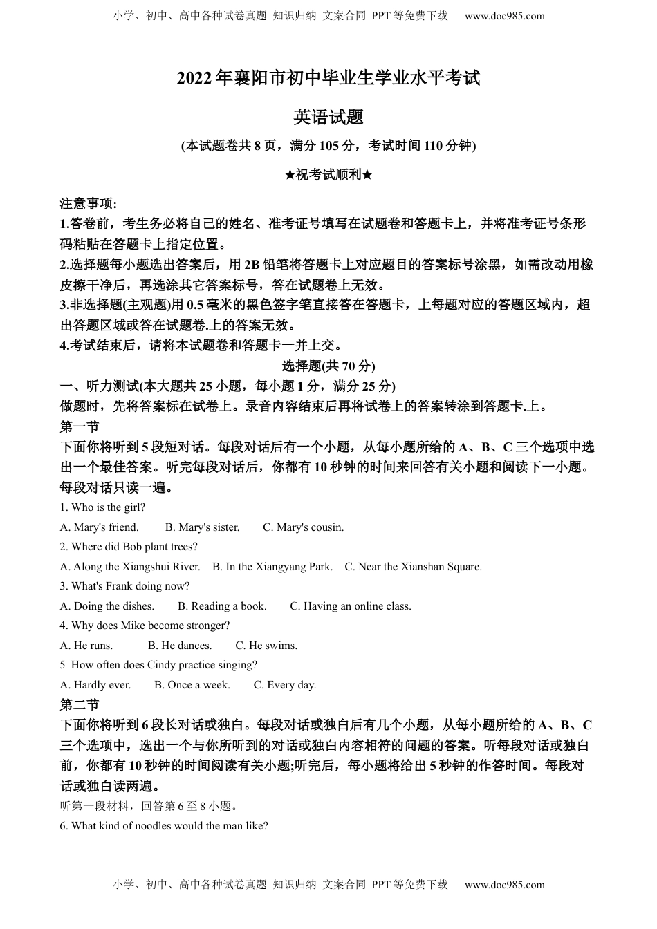 精品解析：2022年湖北省襄阳市中考英语真题（解析版）.docx