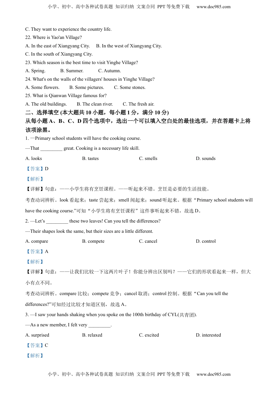 精品解析：2022年湖北省襄阳市中考英语真题（解析版）.docx