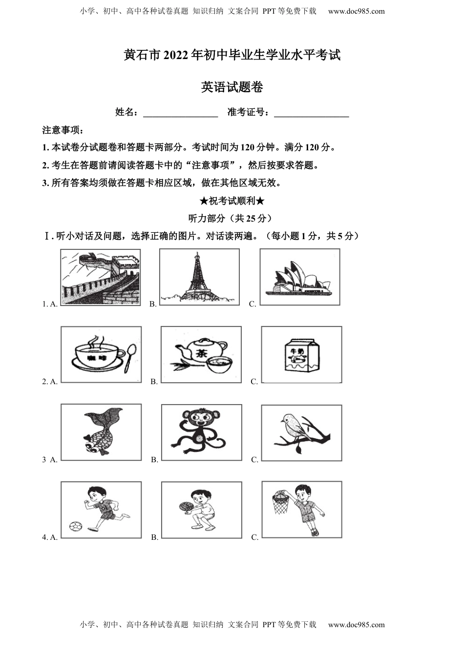 精品解析：2022年湖北省黄石市中考英语真题（原卷版）.docx