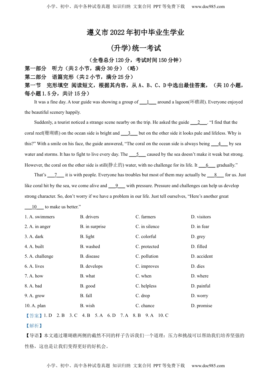 精品解析：2022年贵州省遵义市中考英语真题 （解析版）.docx