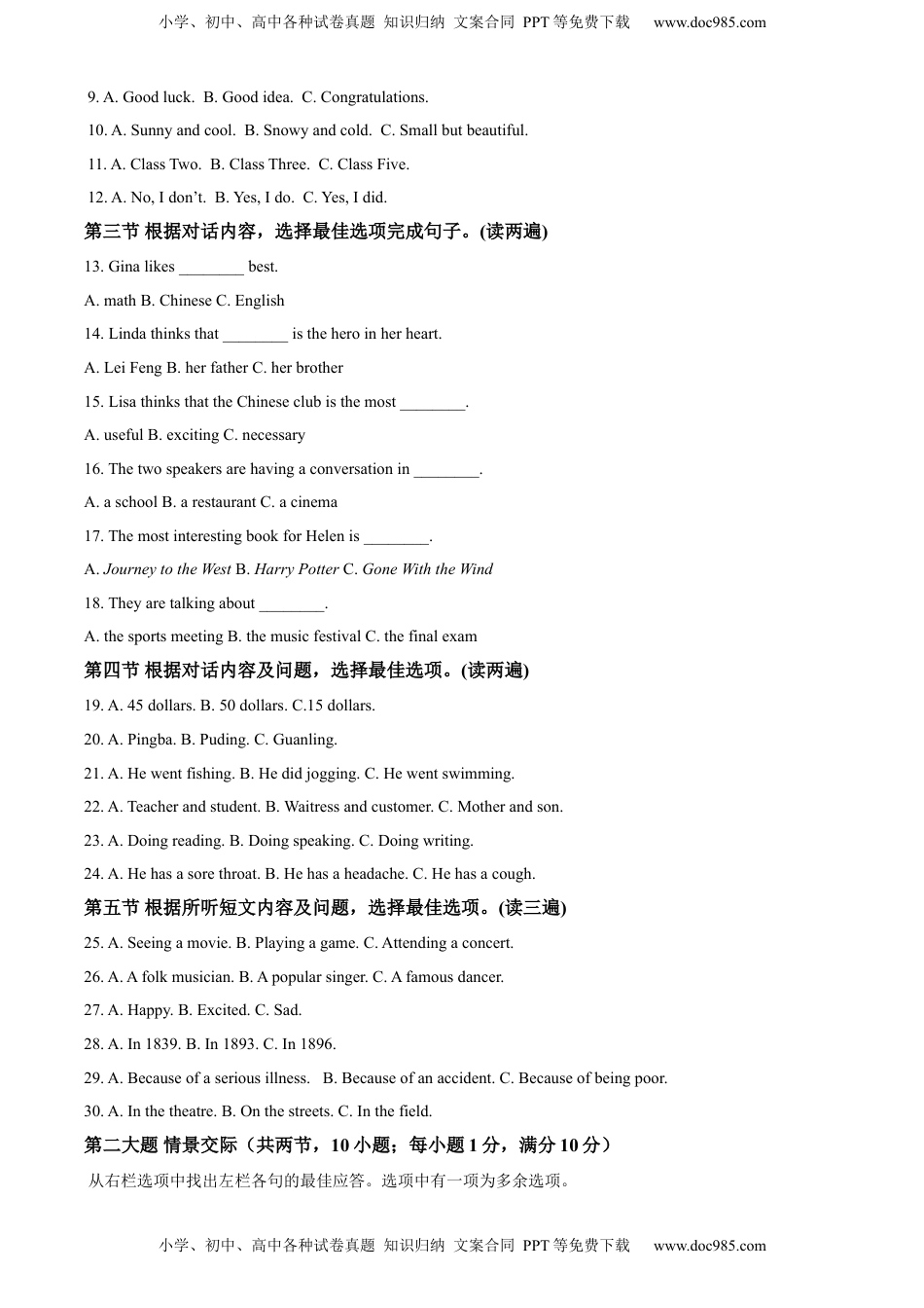 精品解析：2022年贵州省安顺市中考英语真题（原卷版）.docx