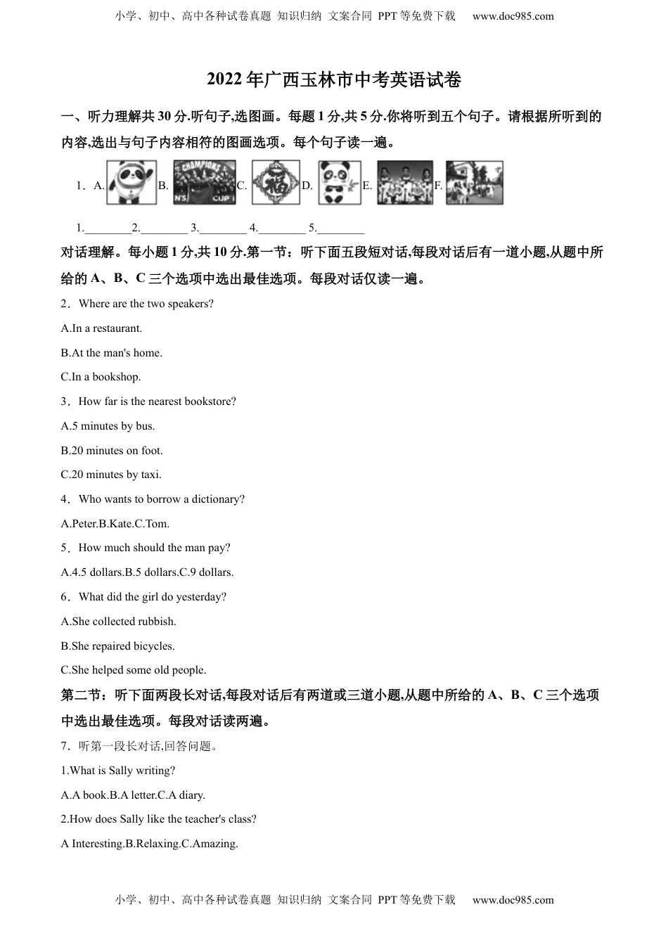 精品解析：2022年广西玉林市中考英语真题（原卷版）.docx