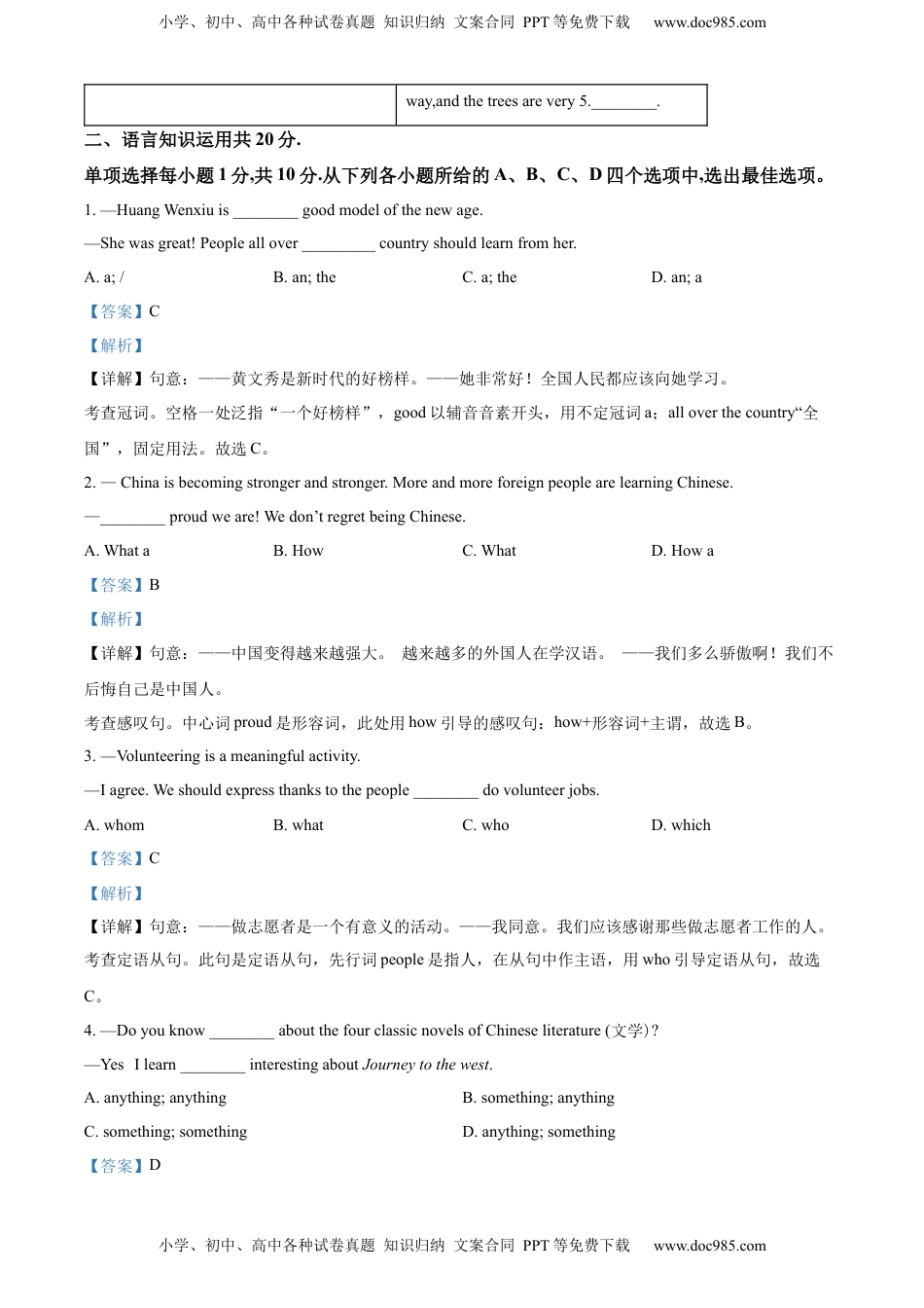 精品解析：2022年广西玉林市中考英语真题（解析版）.docx