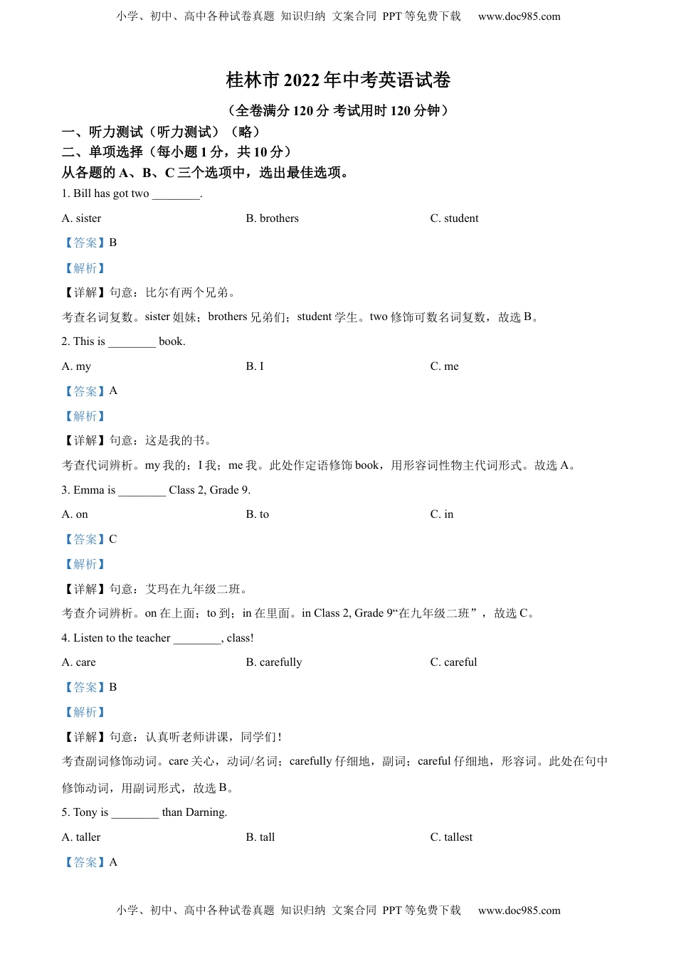 精品解析：2022年广西桂林市中考英语真题（解析版）.docx