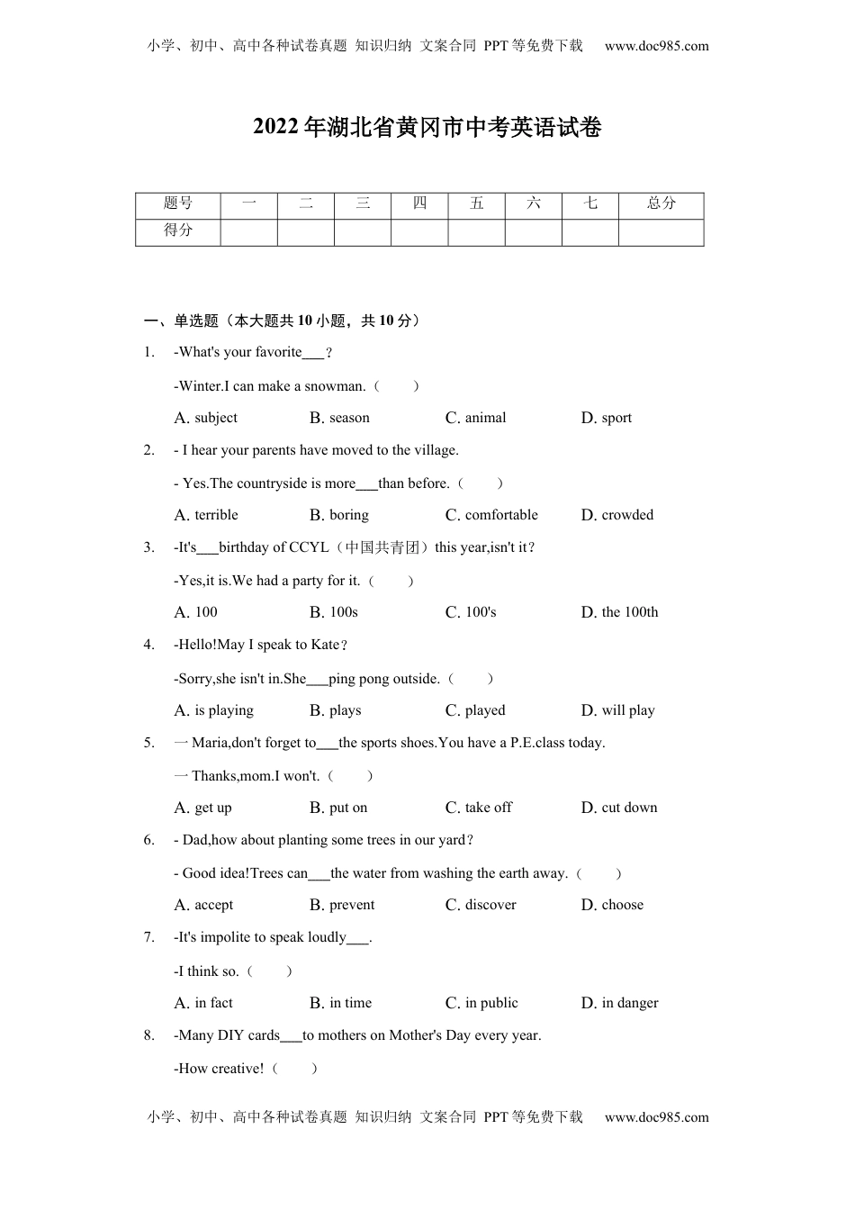2022年湖北省黄冈市中考英语真题及答案.docx