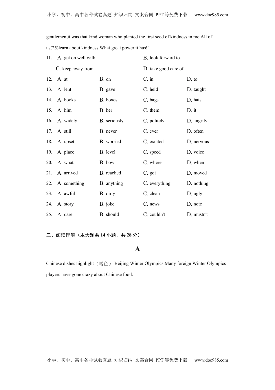 2022年湖北省黄冈市中考英语真题及答案.docx