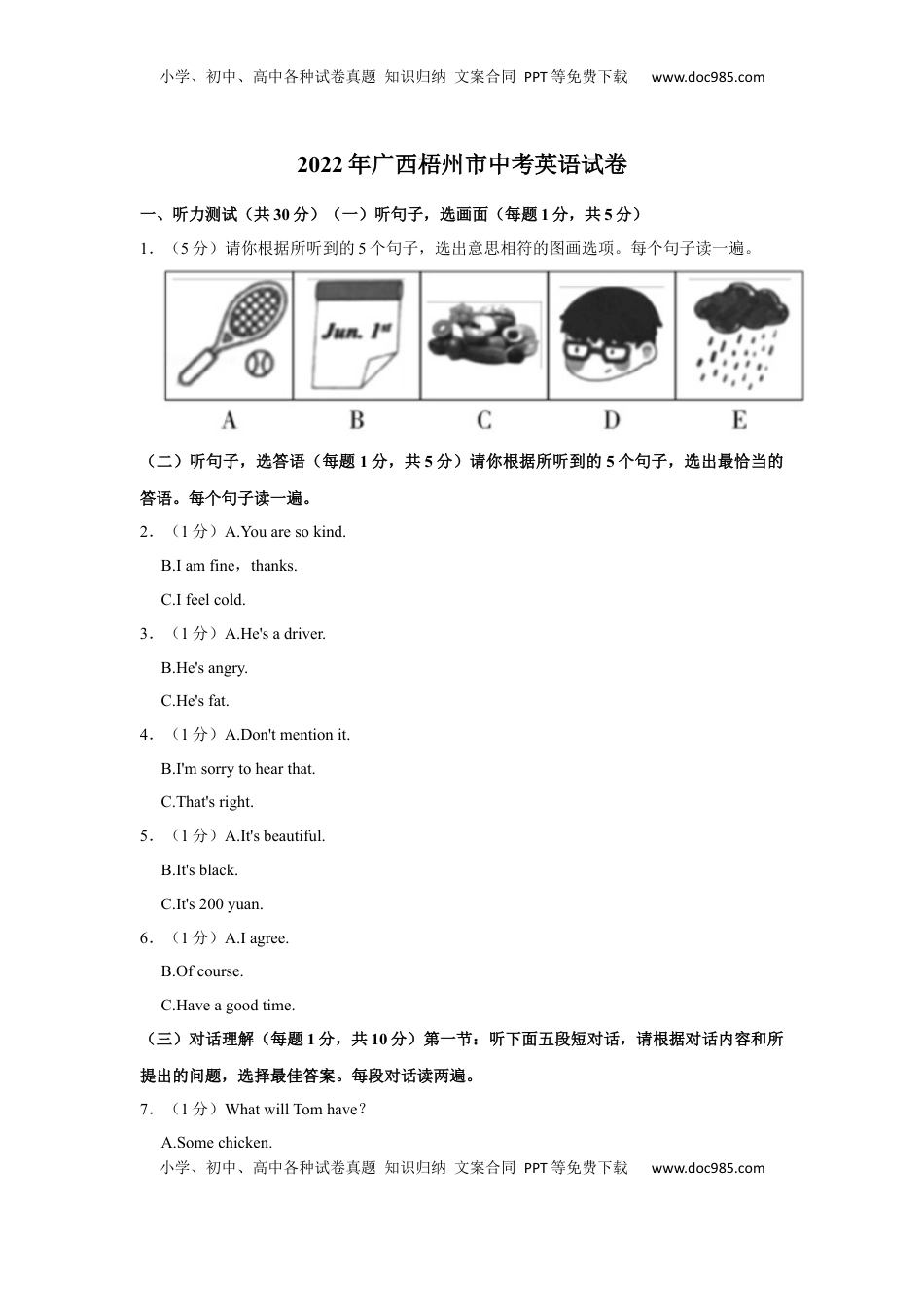 2022年广西梧州市中考英语试卷及答案.docx