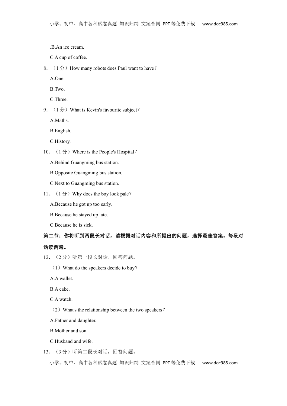 2022年广西梧州市中考英语试卷及答案.docx