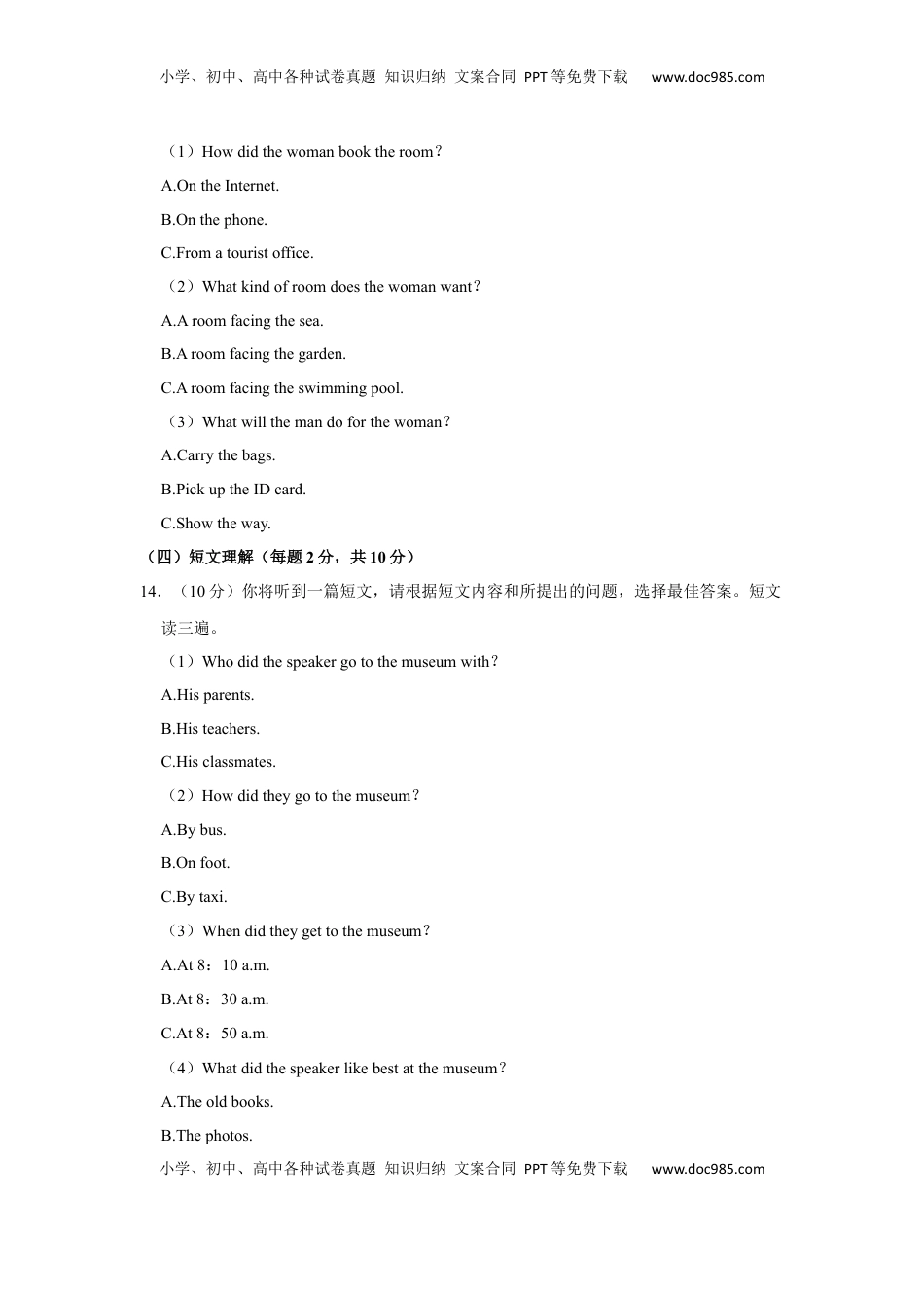 2022年广西梧州市中考英语试卷及答案.docx