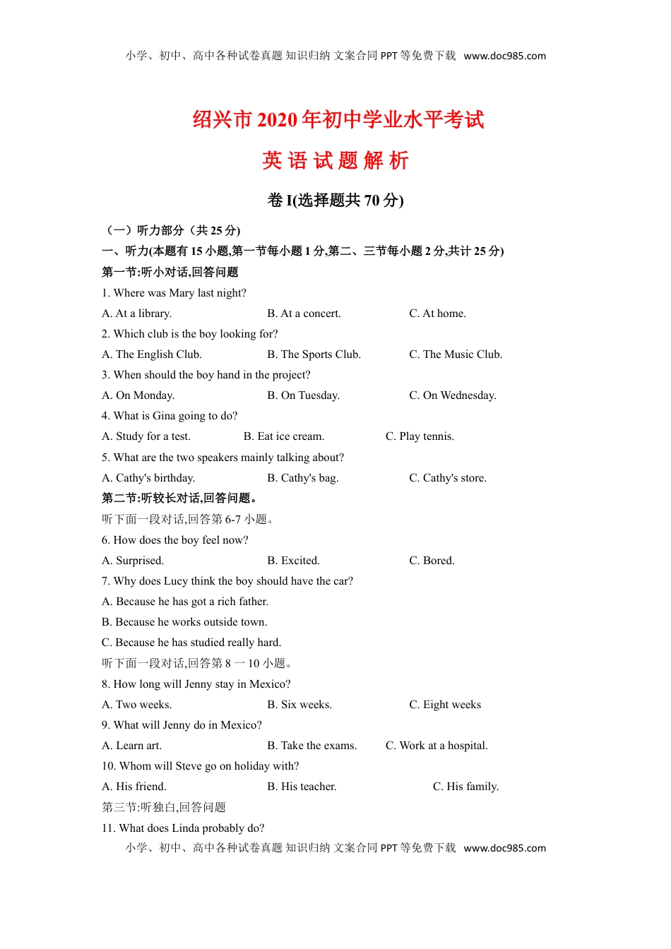 浙江省绍兴市2020年中考英语试题（解析版不含听力部分解析）.doc