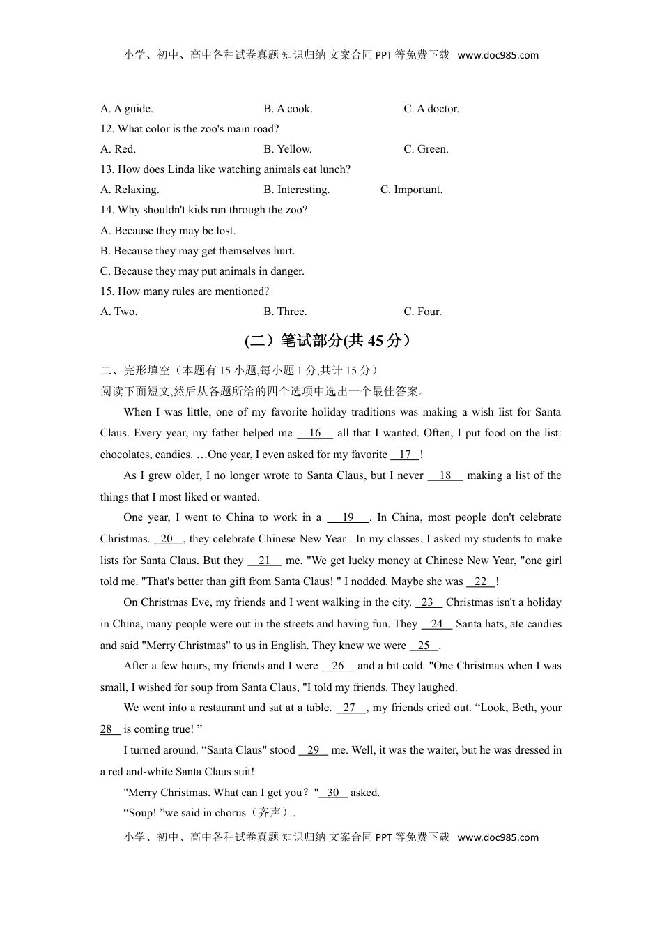 浙江省绍兴市2020年中考英语试题（解析版不含听力部分解析）.doc