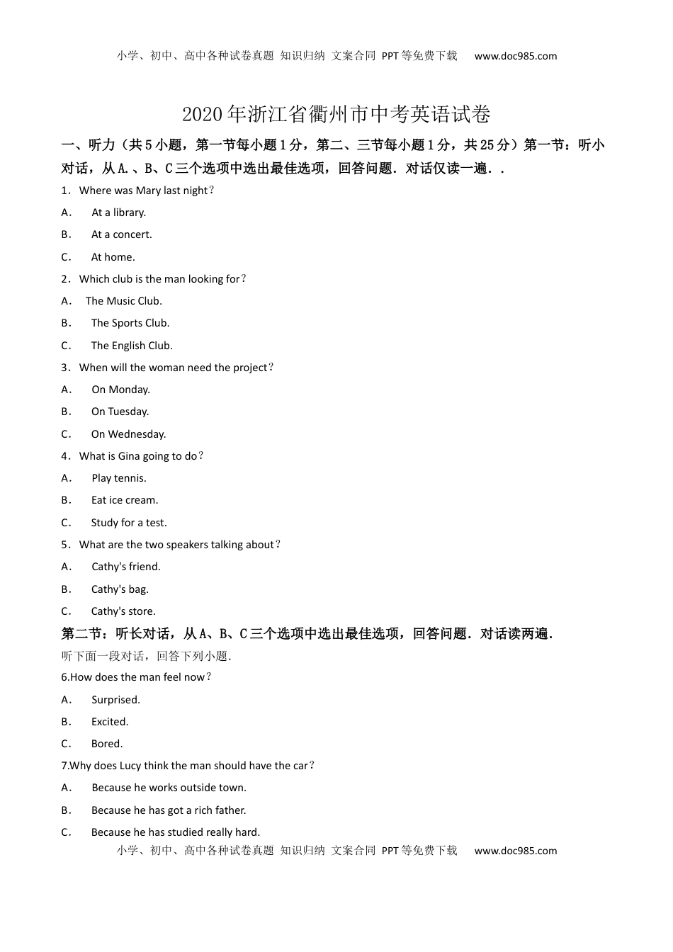 浙江省衢州市2020年中考英语试卷（word版，解析版）.docx