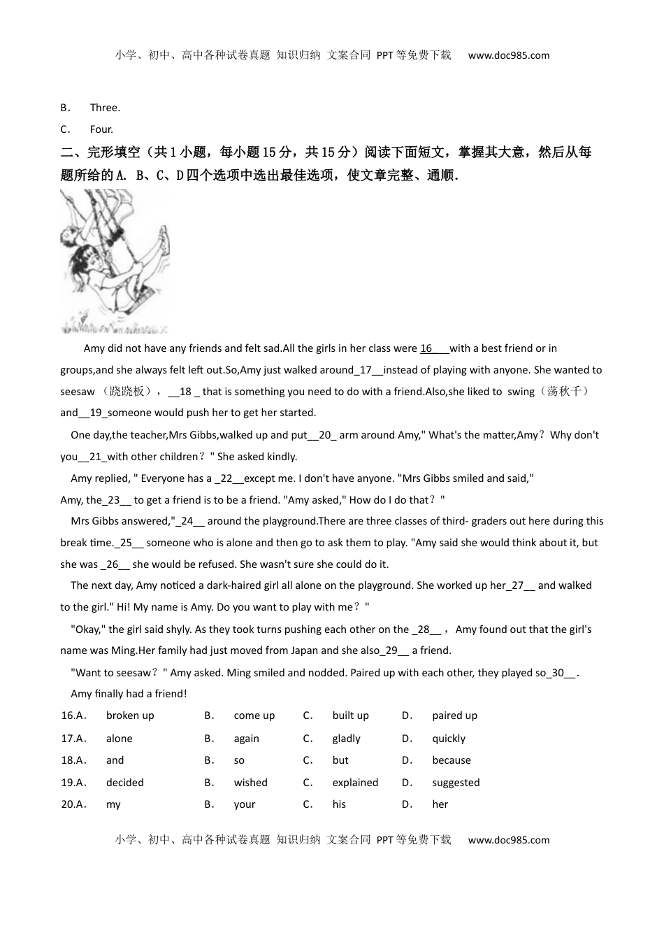 浙江省衢州市2020年中考英语试卷（word版，解析版）.docx