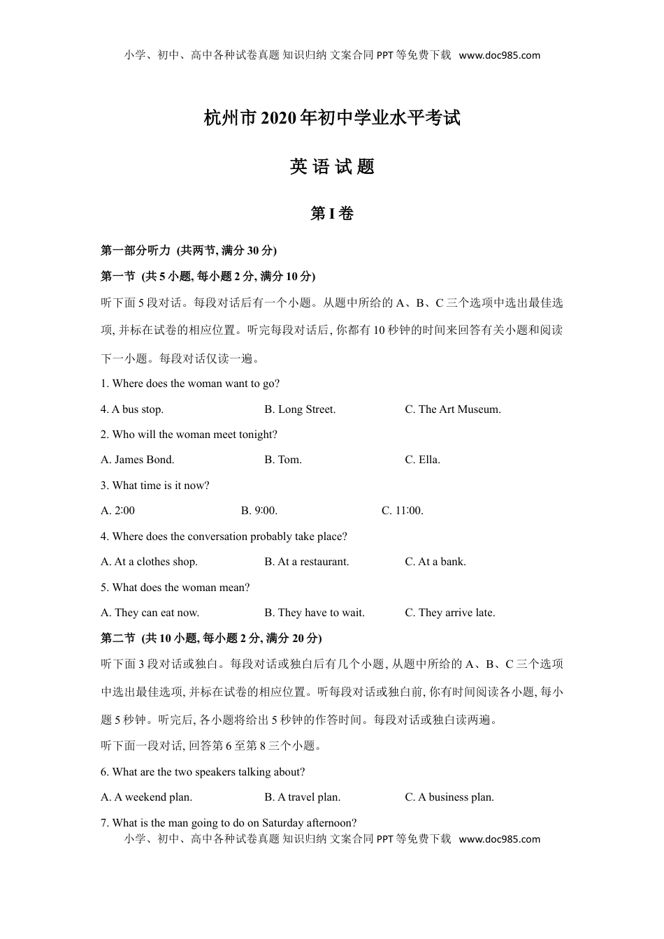 浙江省杭州市2020年中考英语试题（解析版不含听力部分解析）.doc