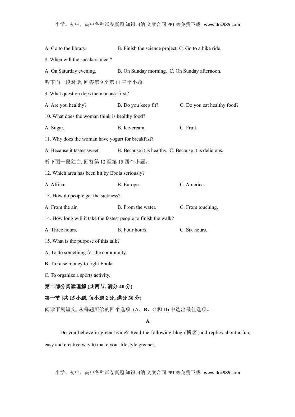 浙江省杭州市2020年 中考 英语试题（WORD含答案）.doc