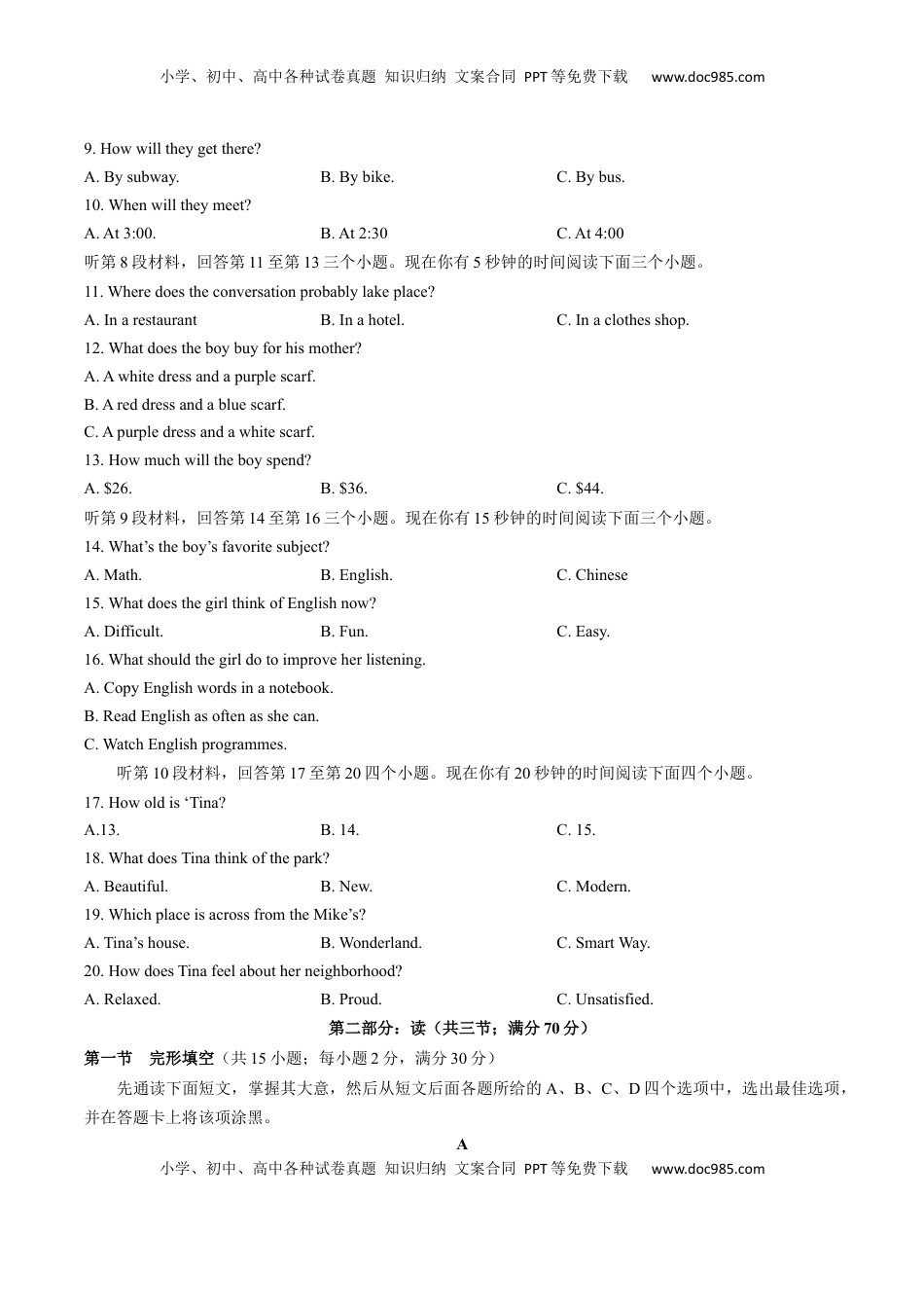 四川省2020年南充市中考英语试卷（word版，含解析）.docx