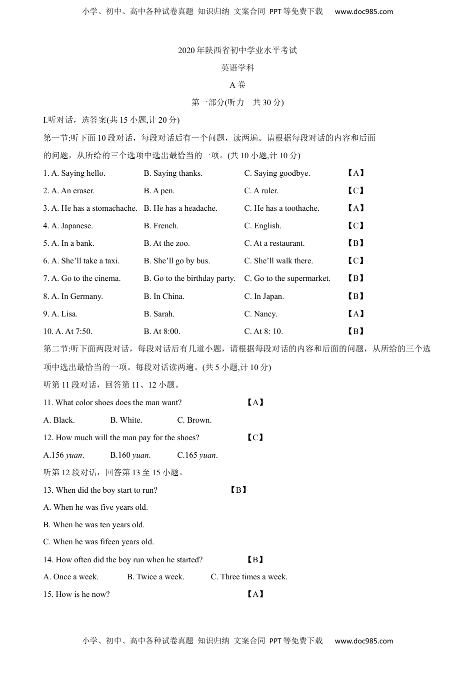 陕西省2020年中考英语试题（解析版）.docx