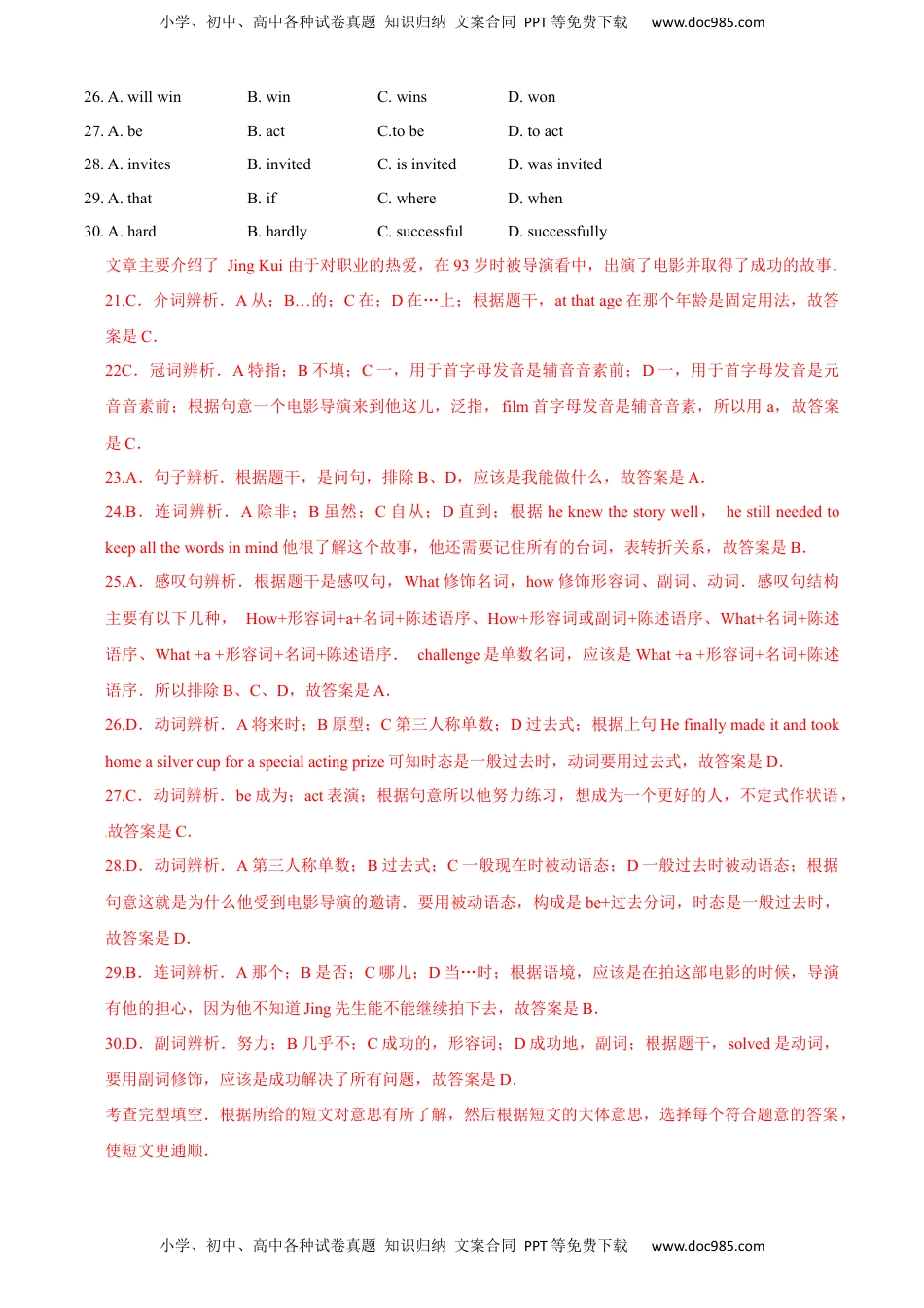 陕西省2020年中考英语试题（解析版）.docx